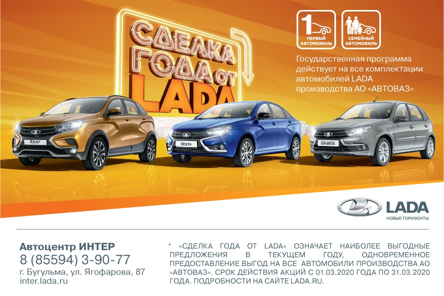 Не упустите ''Сделку года'' от #АвтоцентрИНТЕР!