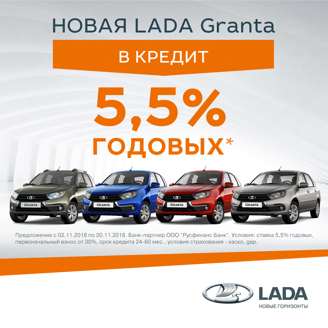 Новая LADA Granta на выгодных условиях