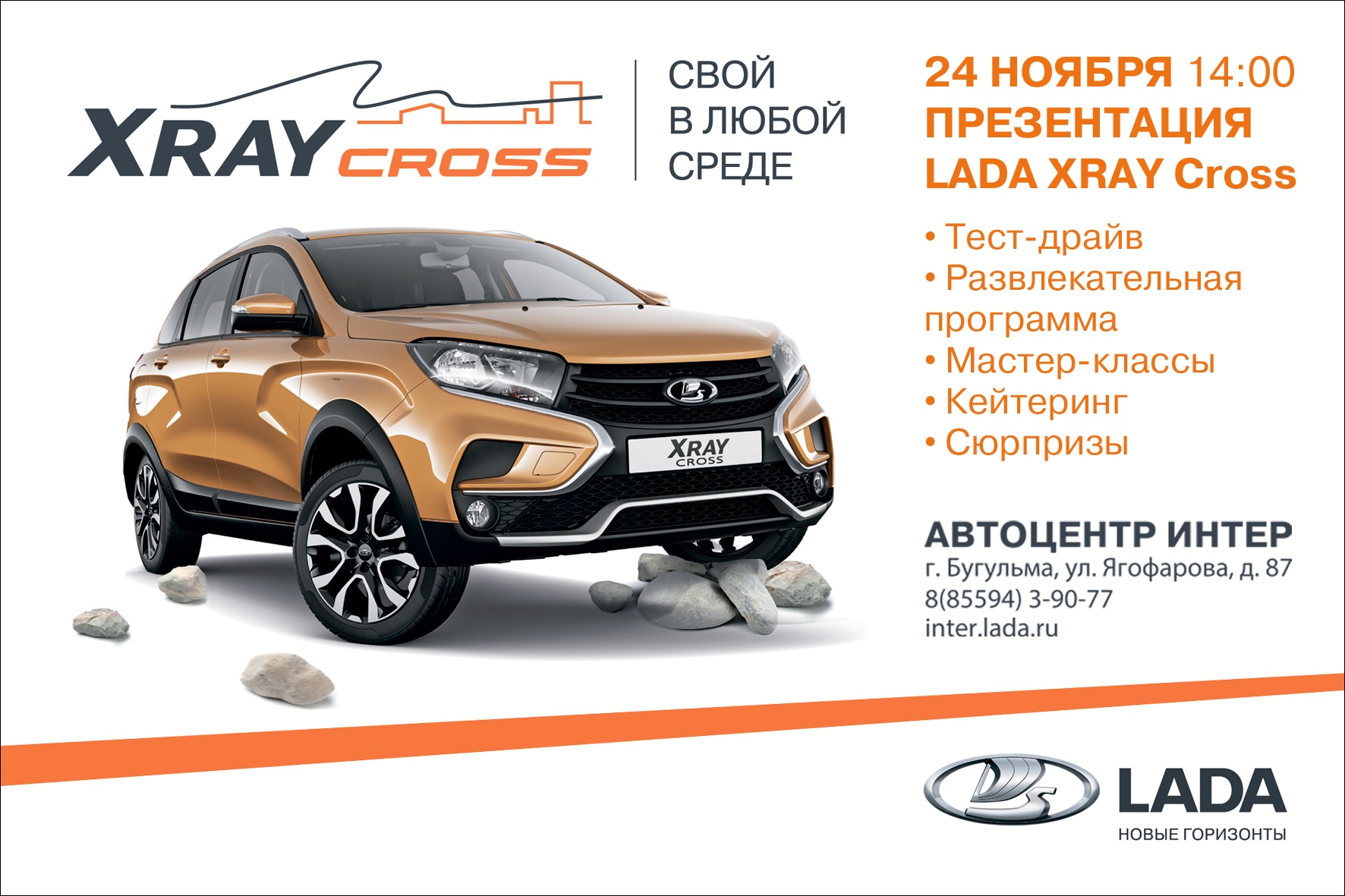 Презентация LADA XRAY Cross